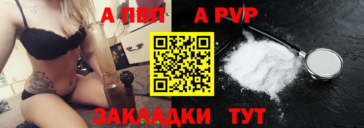 APVP Соль  Вход с VPN  Полевской  Alpha PVP мука  A PVP  А ПВП кристаллы 