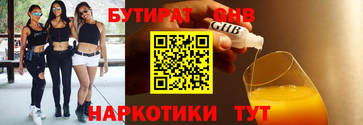 Полевской  Бутират жидкий экстази  Вход с VPN 