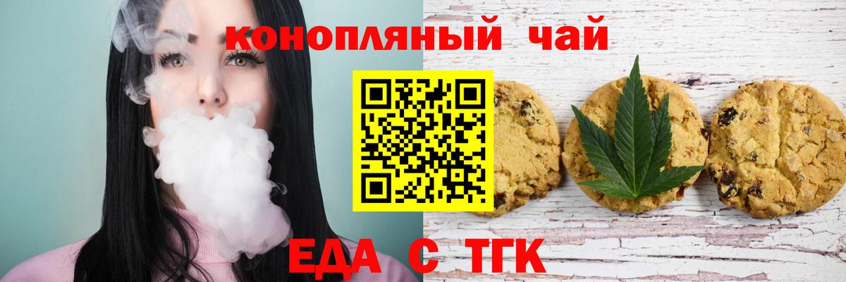 Печенье с ТГК марихуана  Вход с VPN  Полевской 