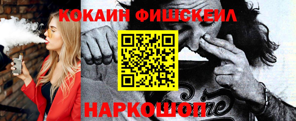 Полевской  Cocaine 97%  Вход с VPN  COCAIN Fish Scale 