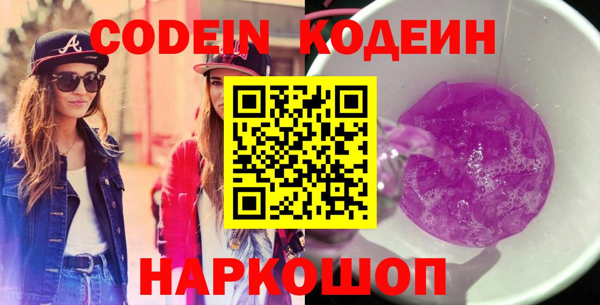 Полевской  Кодеиновый сироп Lean Purple Drank  Вход с VPN 