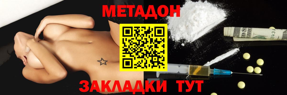 МЕТАДОН кристалл Полевской